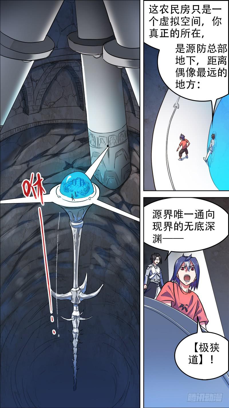 決戰桃花源 - 38-就在此地不要走動-下 - 2