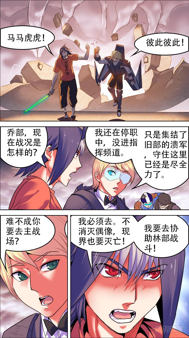 決戰桃花源 - 42-鳳凰浴火覆成活-下 - 1