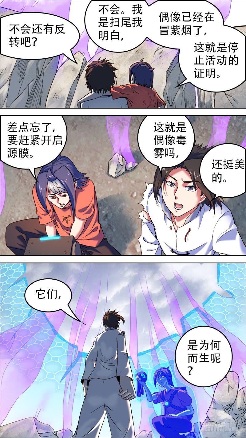 決戰桃花源 - 44-我贏了-下 - 2