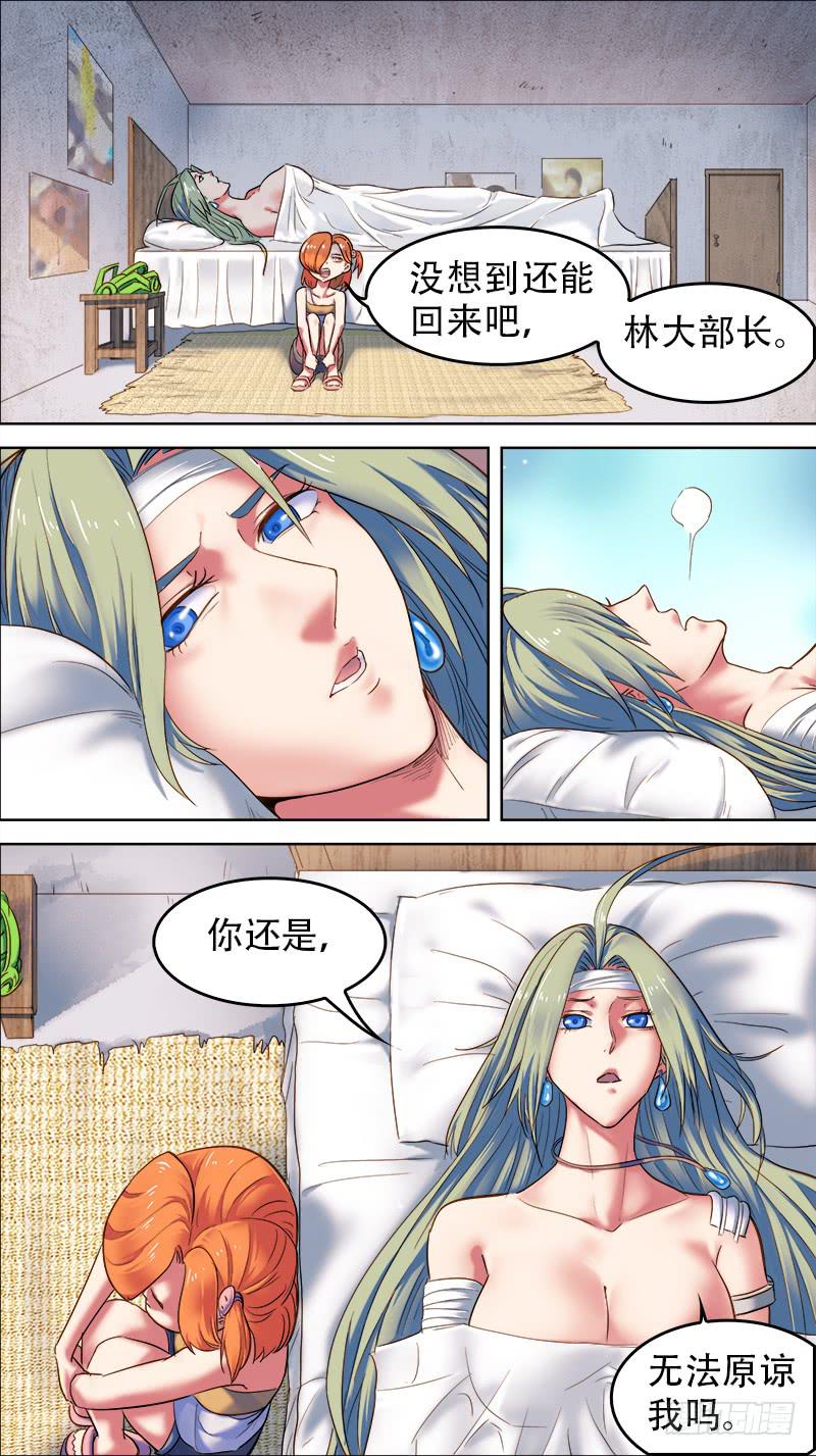 決戰桃花源 - 45-想對她做什麼-下 - 2