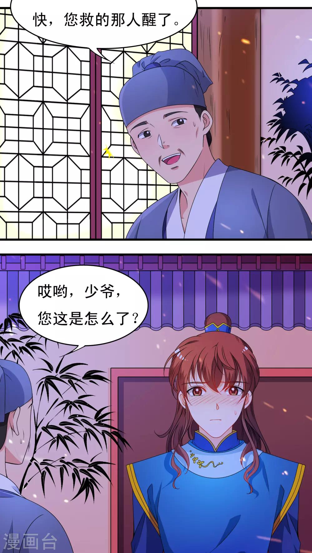 君隨王爺浪天涯 - 第34話 - 2