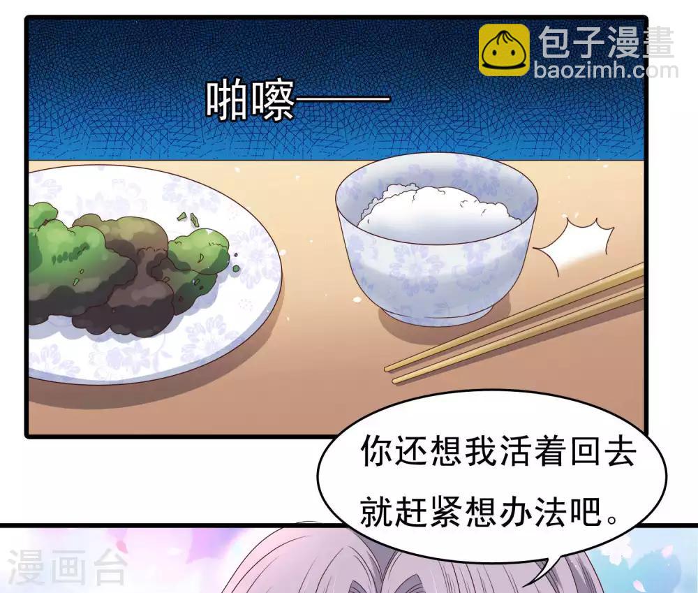 君隨王爺浪天涯 - 第53話 - 3