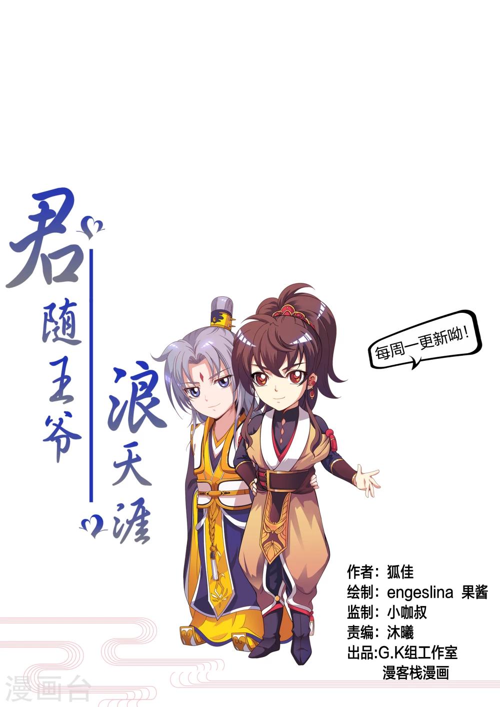 君隨王爺浪天涯 - 第61話 - 1