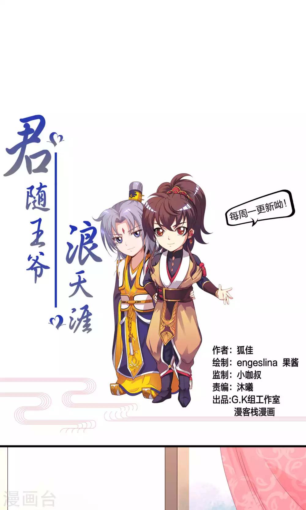 君隨王爺浪天涯 - 第65話 - 1
