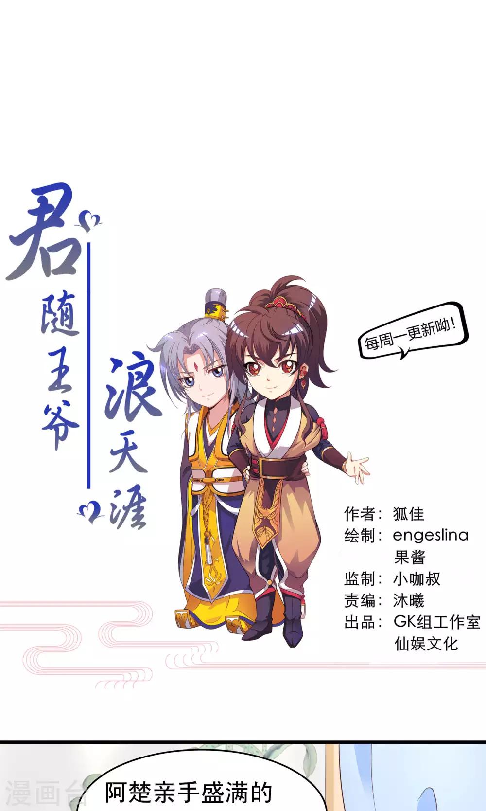 君隨王爺浪天涯 - 第83話 完了，要親上了！ - 1