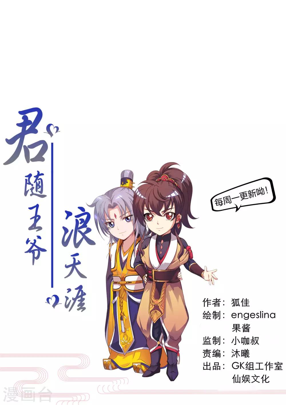 君隨王爺浪天涯 - 第89話 霸王硬上太子 - 1