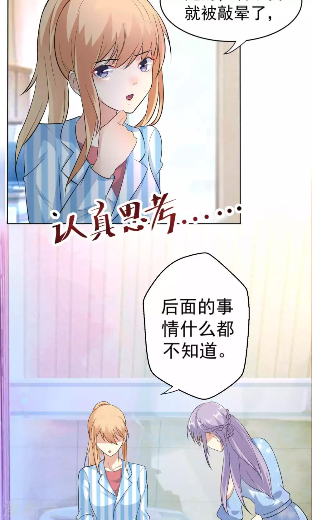 巨星孵化手冊 - 第108話 誤解 - 2