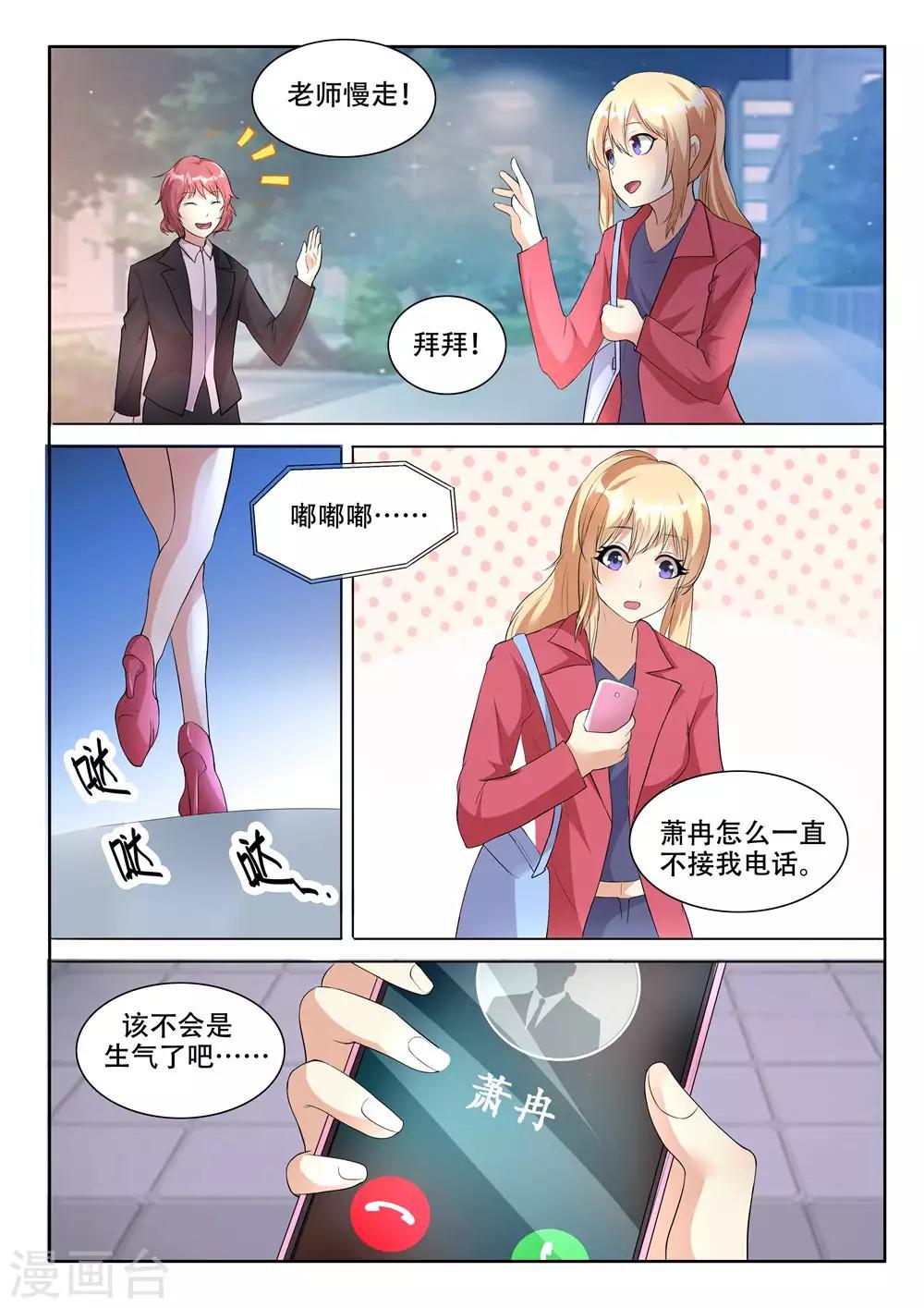巨星孵化手冊 - 第94話 - 2