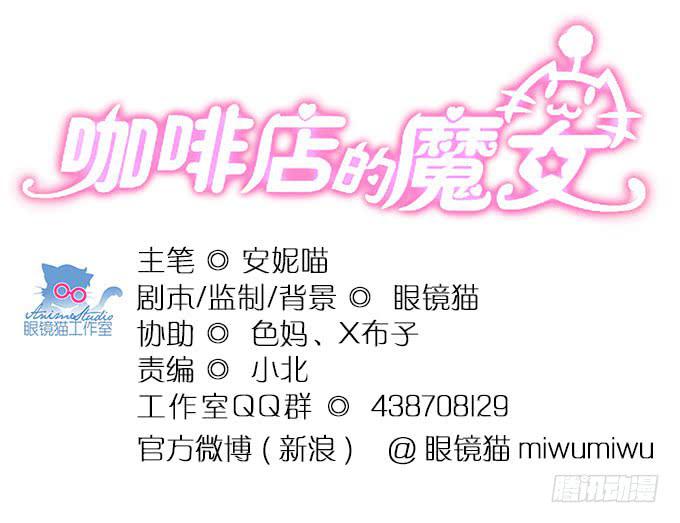 咖啡店的魔女 - 你帶來了災難！ - 1