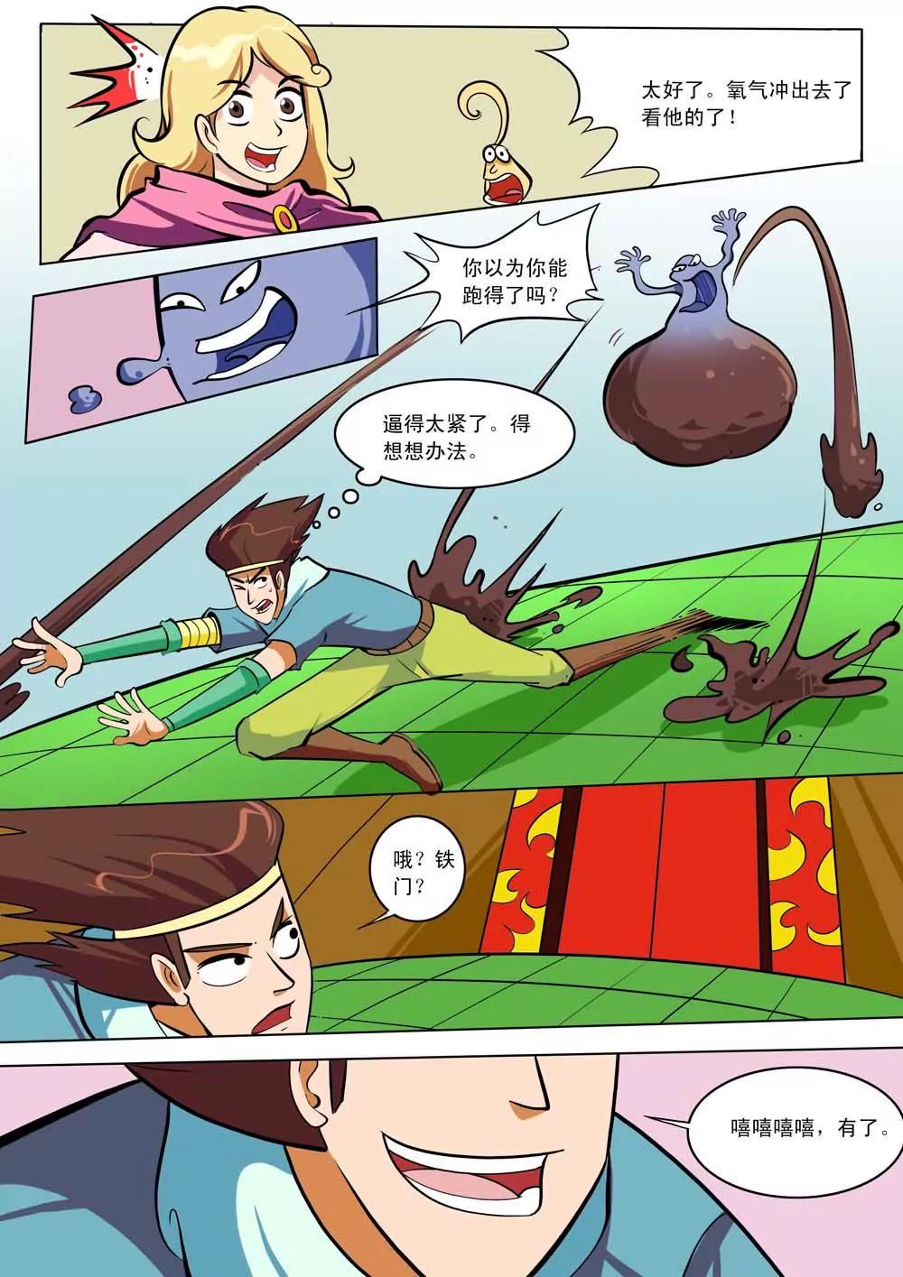 空氣王國曆險記 - 第十話 - 1