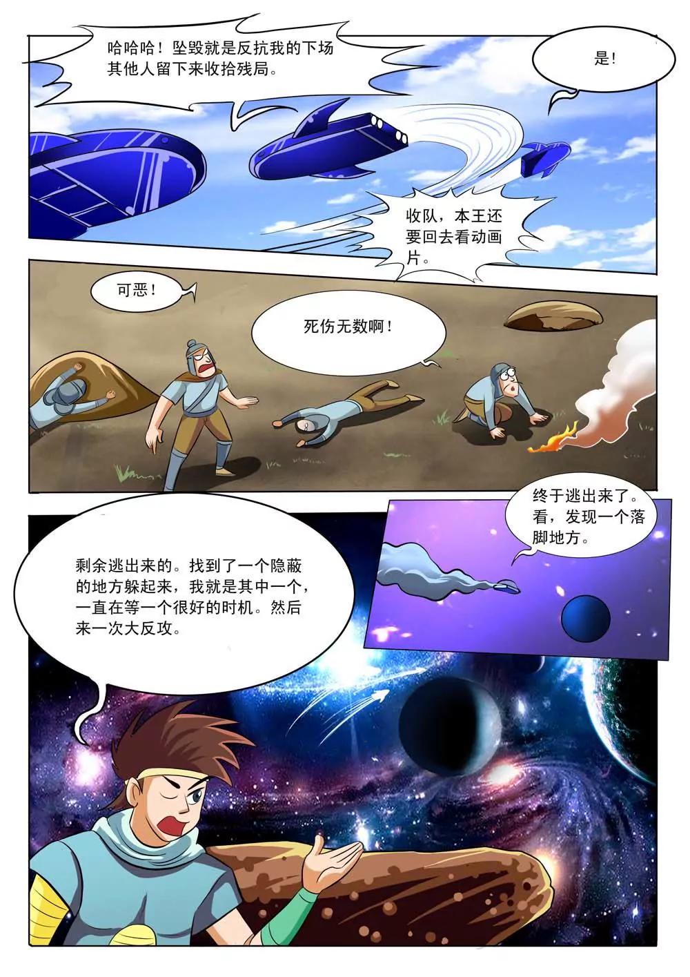 空氣王國曆險記 - 第四話 - 1