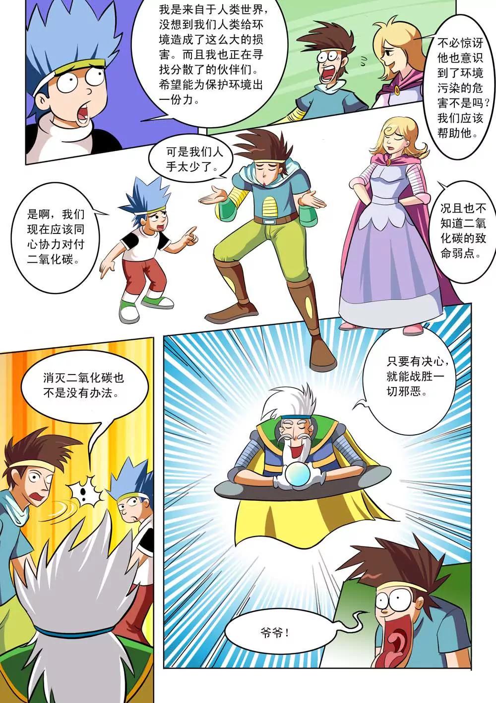 空氣王國曆險記 - 第四話 - 2