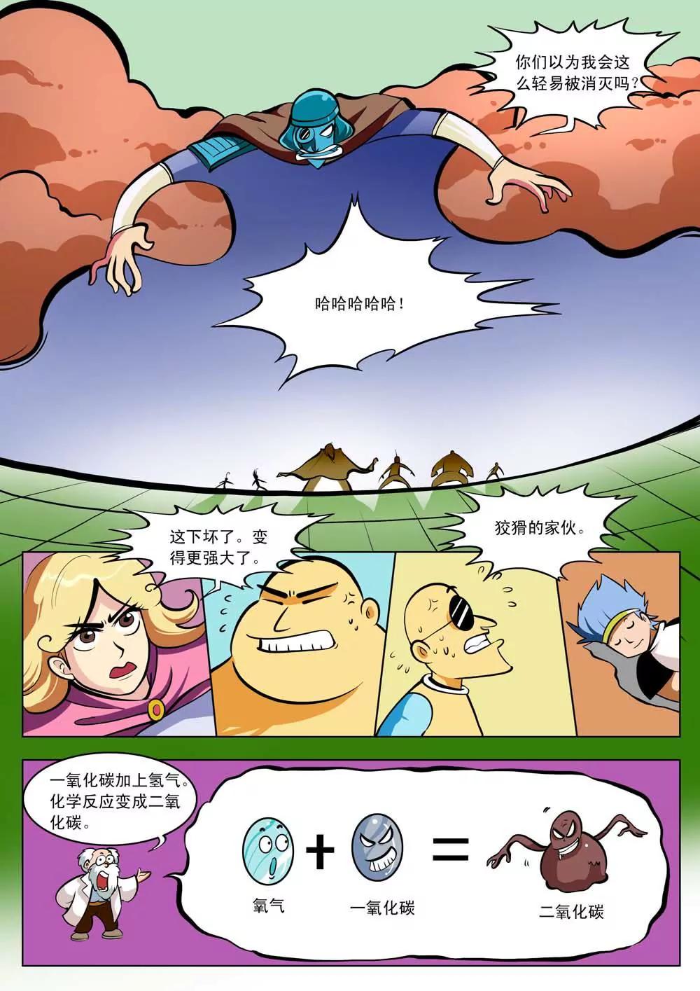 空氣王國曆險記 - 第八話 - 1