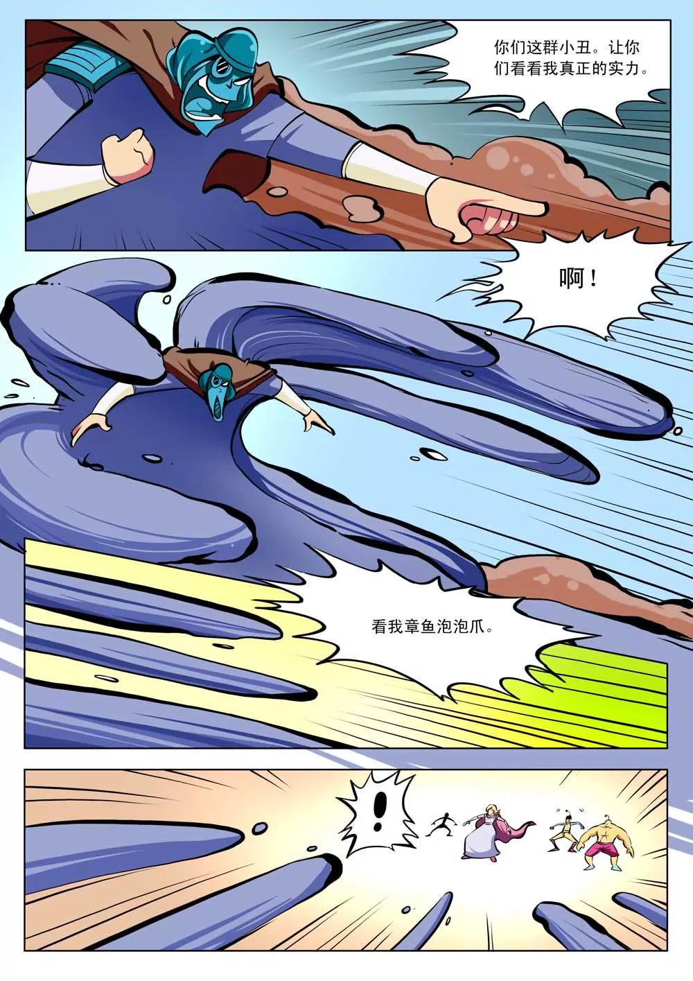 空氣王國曆險記 - 第八話 - 2