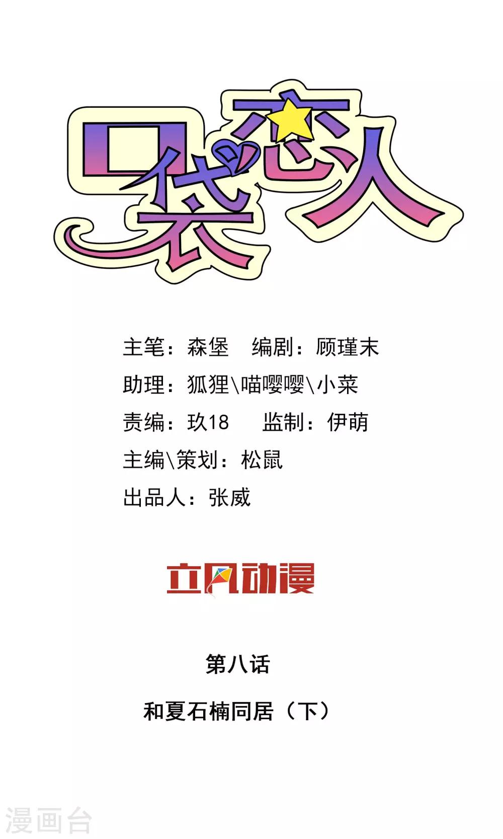 口袋戀人 - 第8話2 - 1