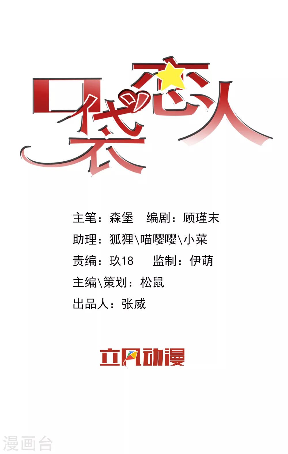 口袋戀人 - 第21話 - 1
