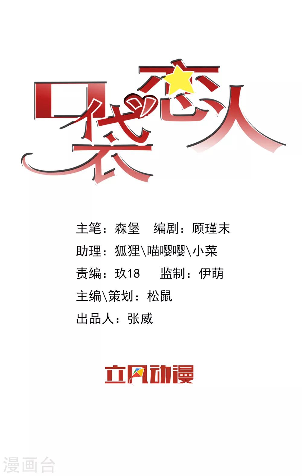 口袋戀人 - 最終話 - 1