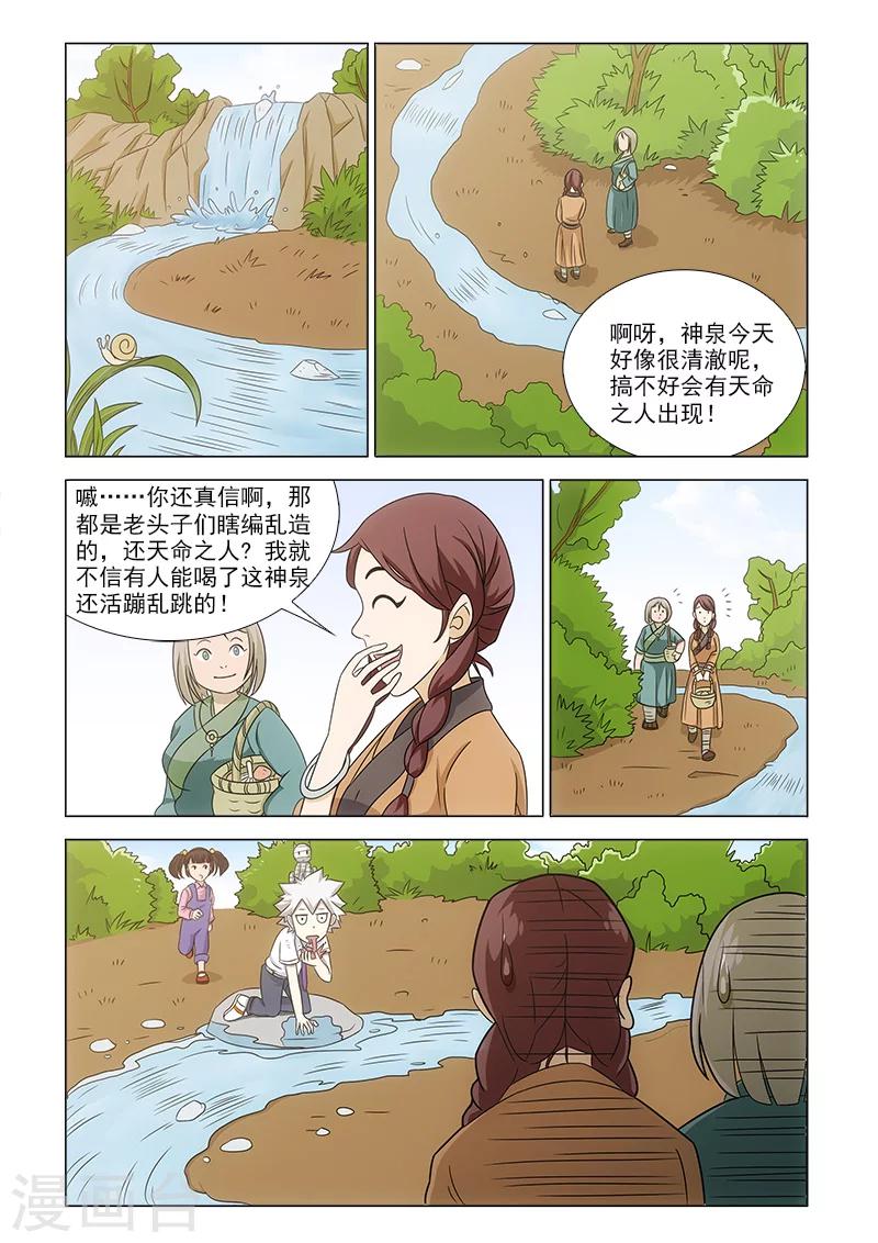 枯白之樹 - 第14話 - 1