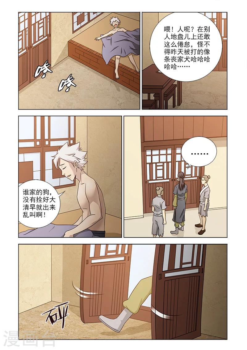 枯白之樹 - 第16話 - 1