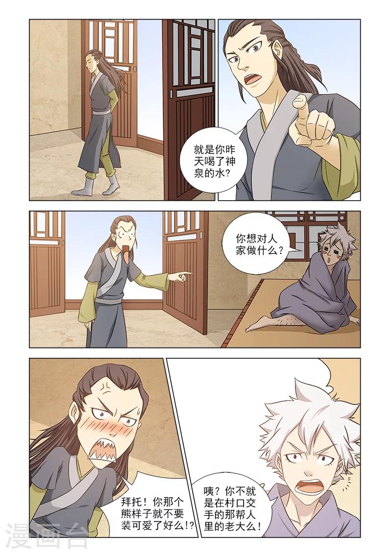 枯白之樹 - 第16話 - 2