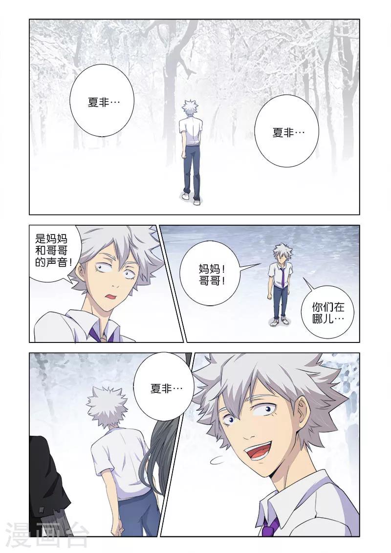 枯白之樹 - 第4話 - 1