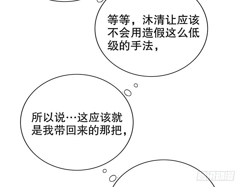 酷帥總裁的二次初戀 - 第8話  我只有這一個呀(1/2) - 4