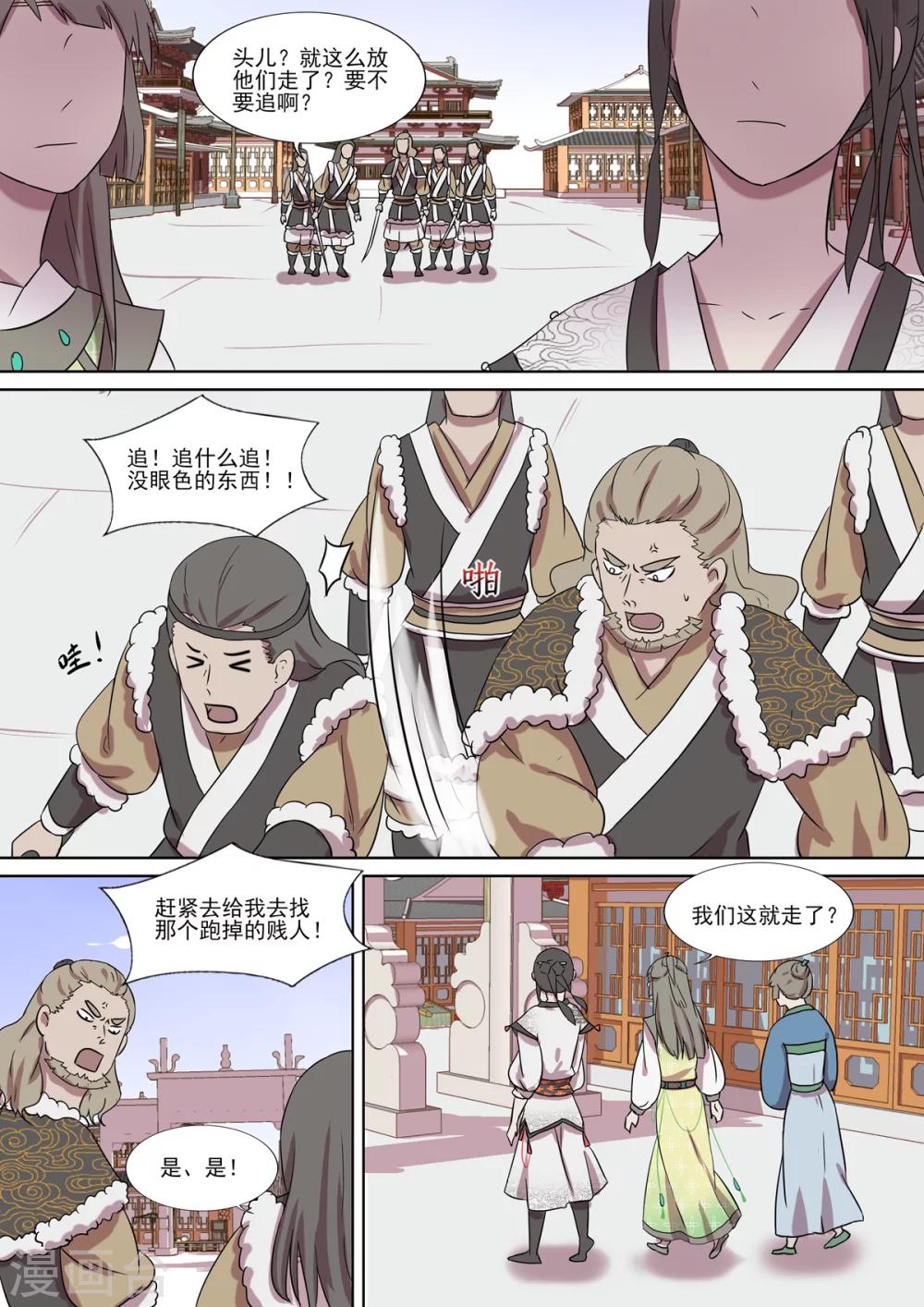 琅華錄 - 第14話 意靈氏 - 1