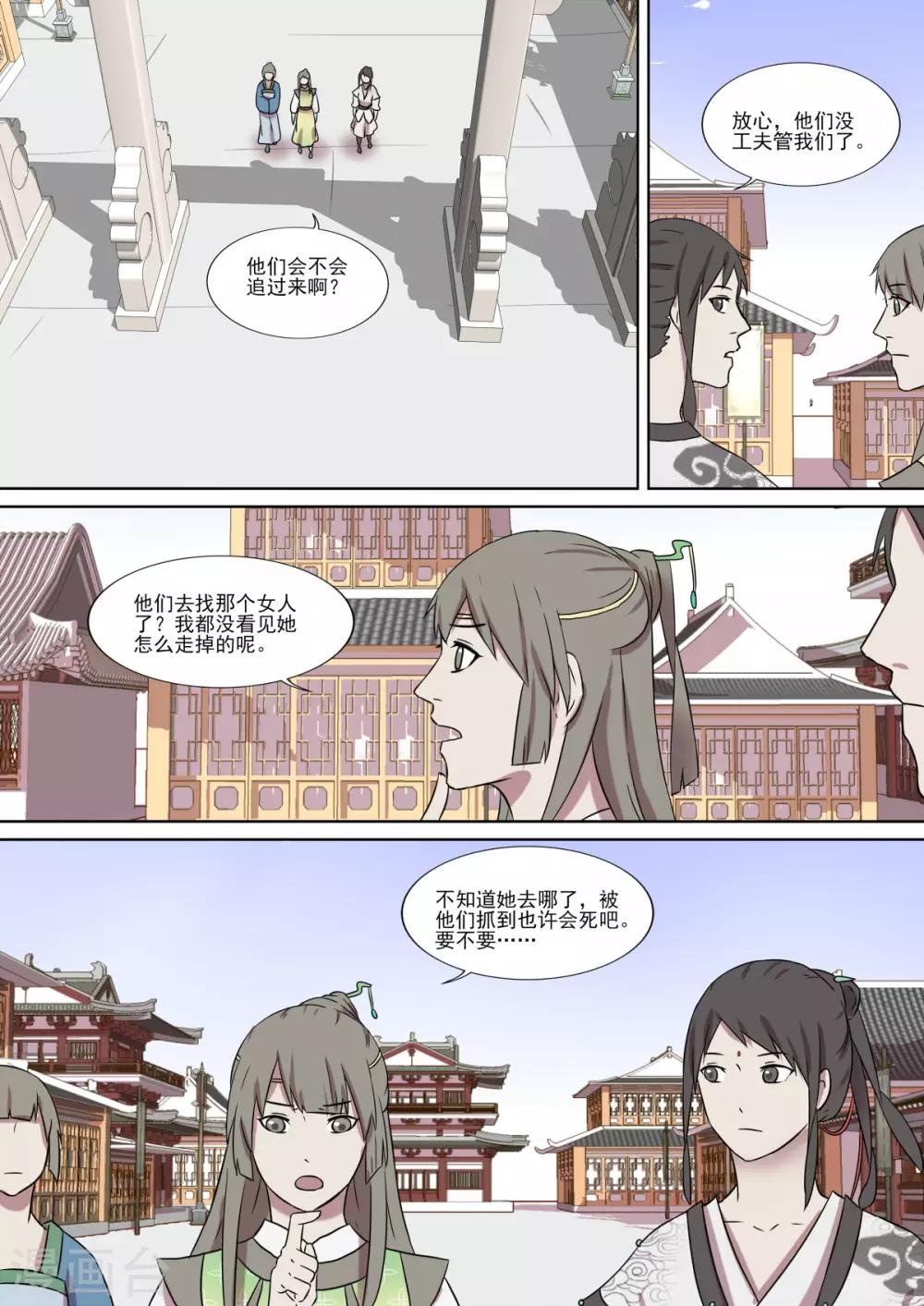 琅華錄 - 第14話 意靈氏 - 2