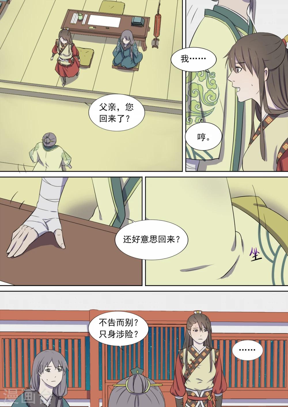 琅華錄 - 第8話 家主 - 1