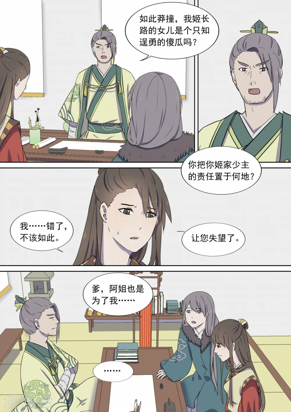 琅華錄 - 第8話 家主 - 2
