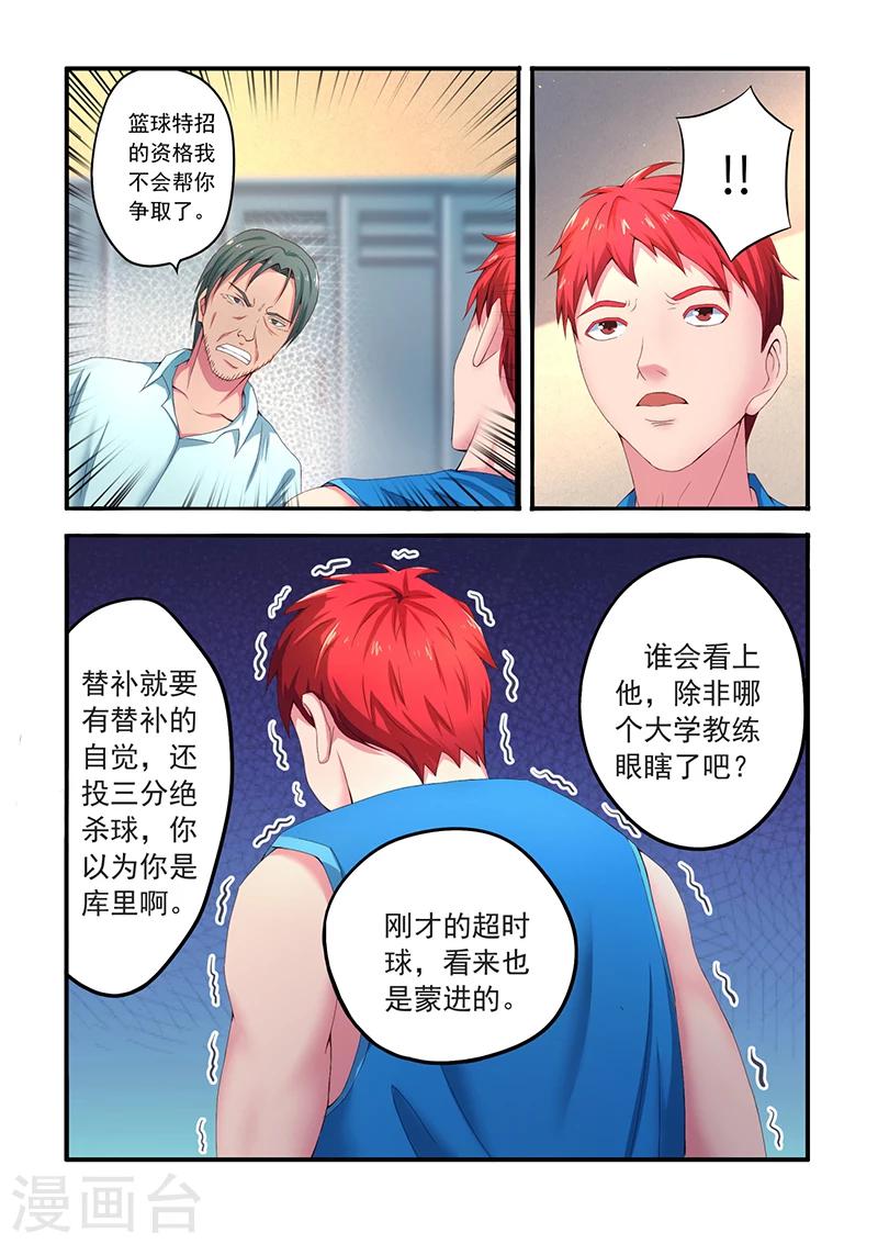 籃球之殺手本色 - 第2話 特招生 - 2