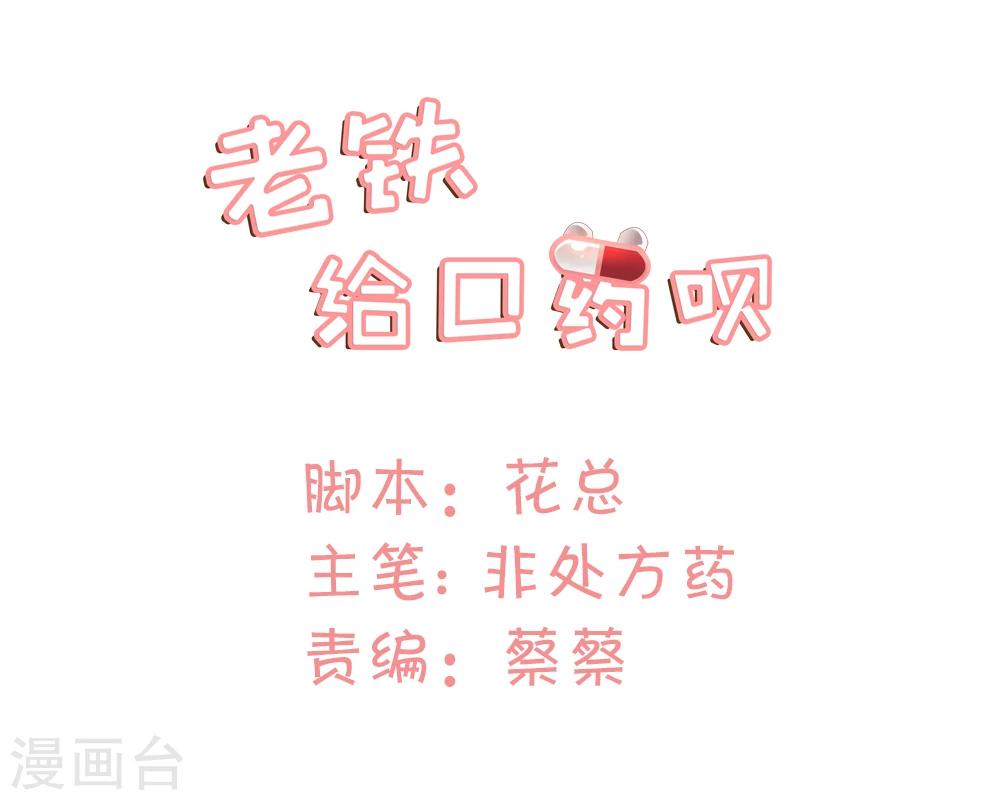 老鐵，給口藥唄 - 第39話 - 1