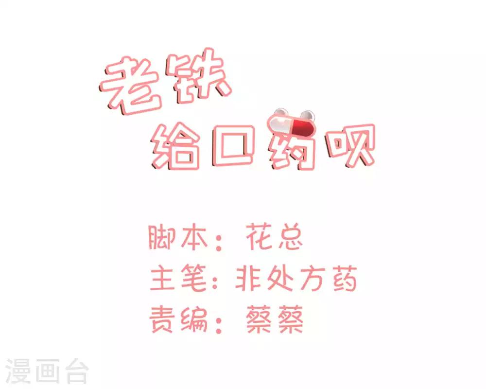老鐵，給口藥唄 - 第55話 - 1
