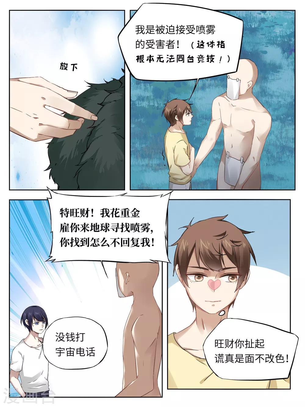 老鐵，給口藥唄 - 第57話 - 2