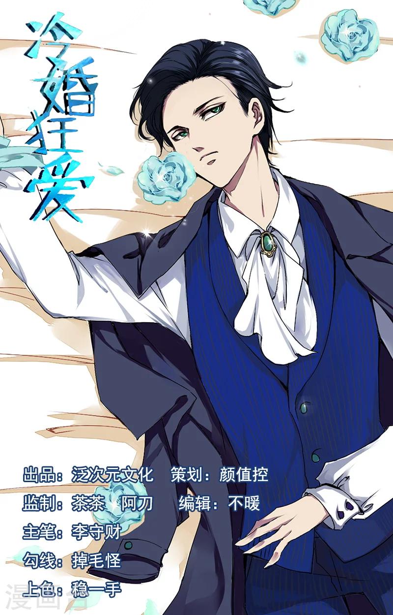 冷婚狂愛 - 第1話 你我的婚禮 - 1