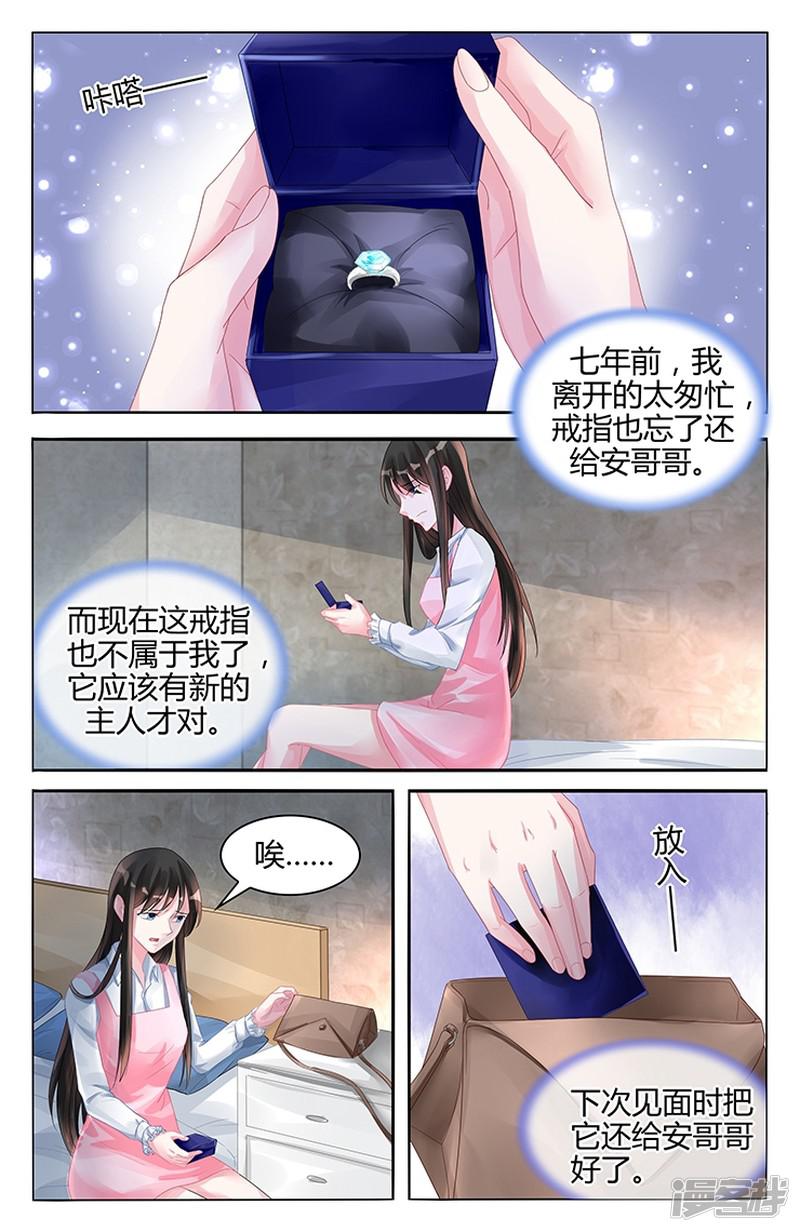 冷情殿下：捉弄小萌妻 - 第118話 - 1