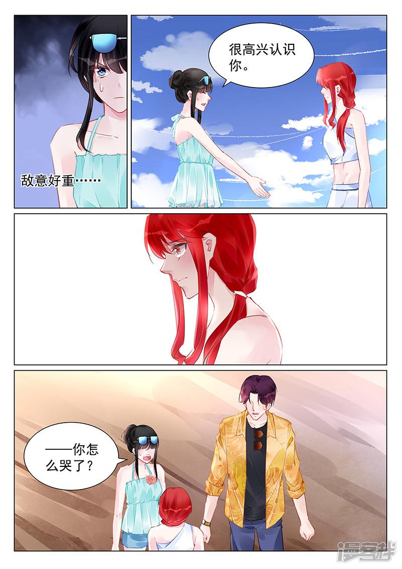 冷情殿下：捉弄小萌妻 - 第246話 - 2