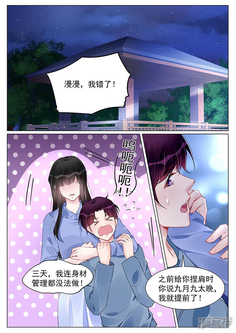 冷情殿下：捉弄小萌妻 - 第266話 - 1