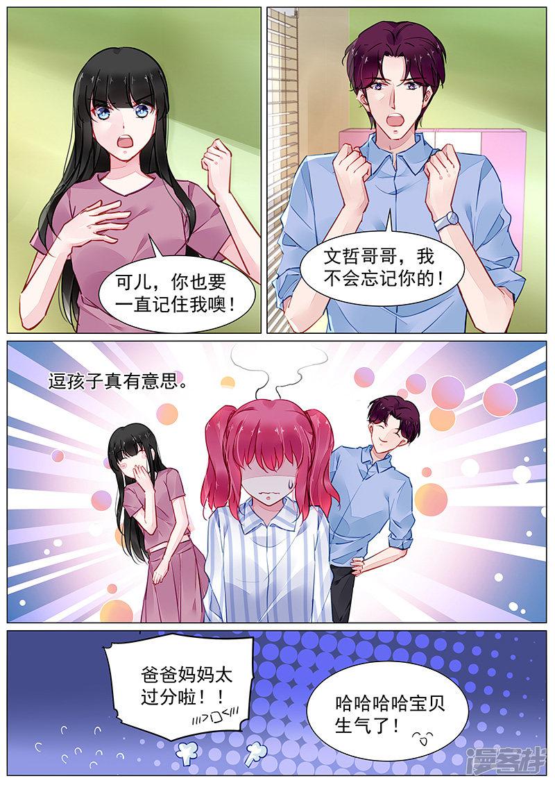 冷情殿下：捉弄小萌妻 - 第2季3話 - 1