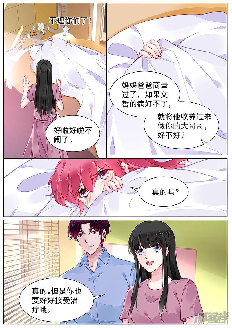 冷情殿下：捉弄小萌妻 - 第2季3話 - 2