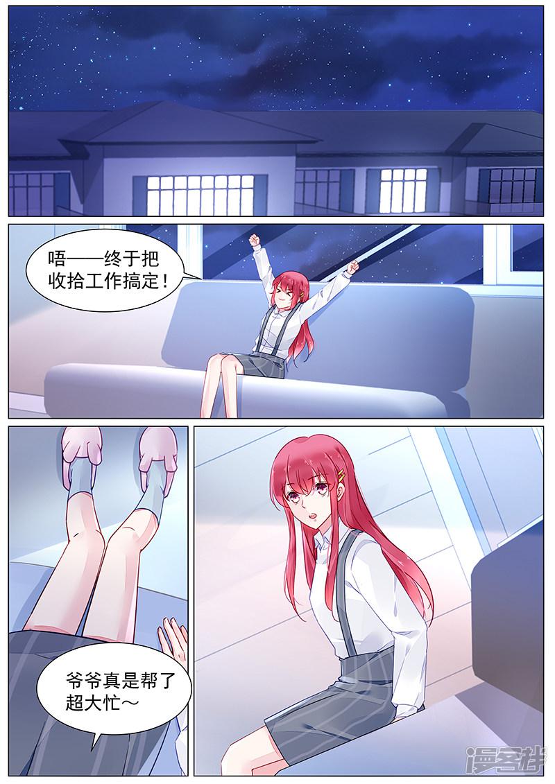 冷情殿下：捉弄小萌妻 - 第2季5話 - 1