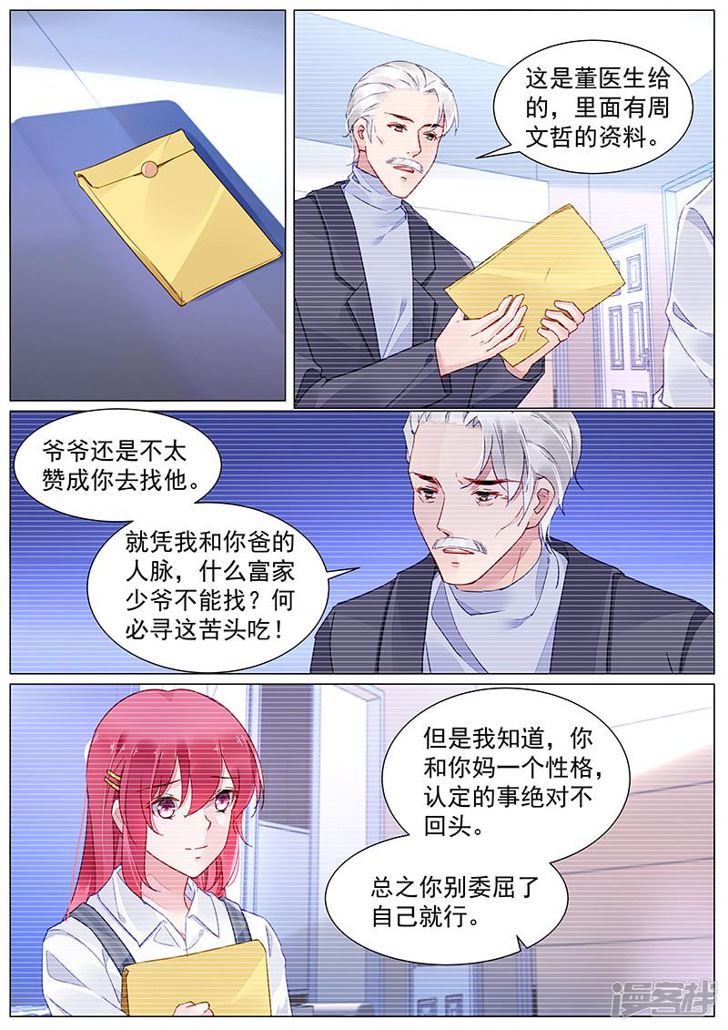 冷情殿下：捉弄小萌妻 - 第2季5話 - 2