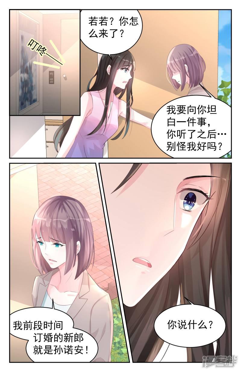 冷情殿下：捉弄小萌妻 - 第74話 - 2