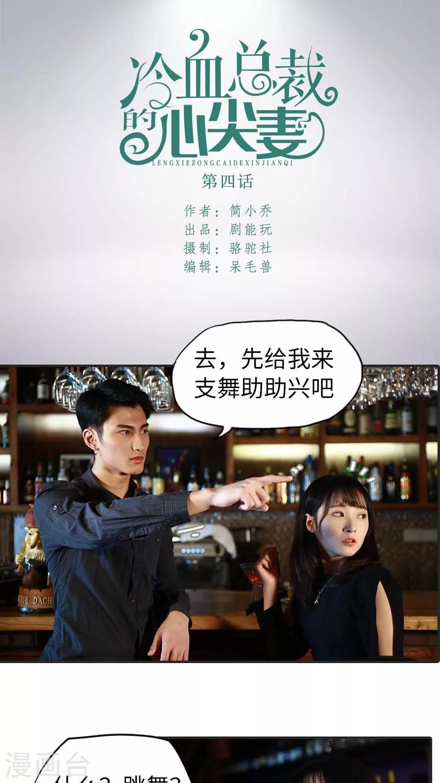 冷血總裁的心尖妻 - 第4話 - 1