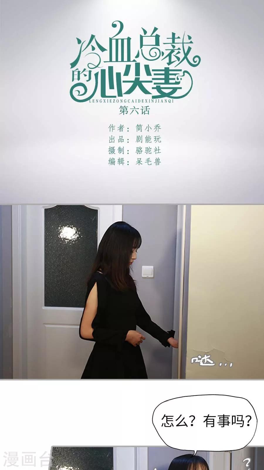 冷血總裁的心尖妻 - 第6話 - 1