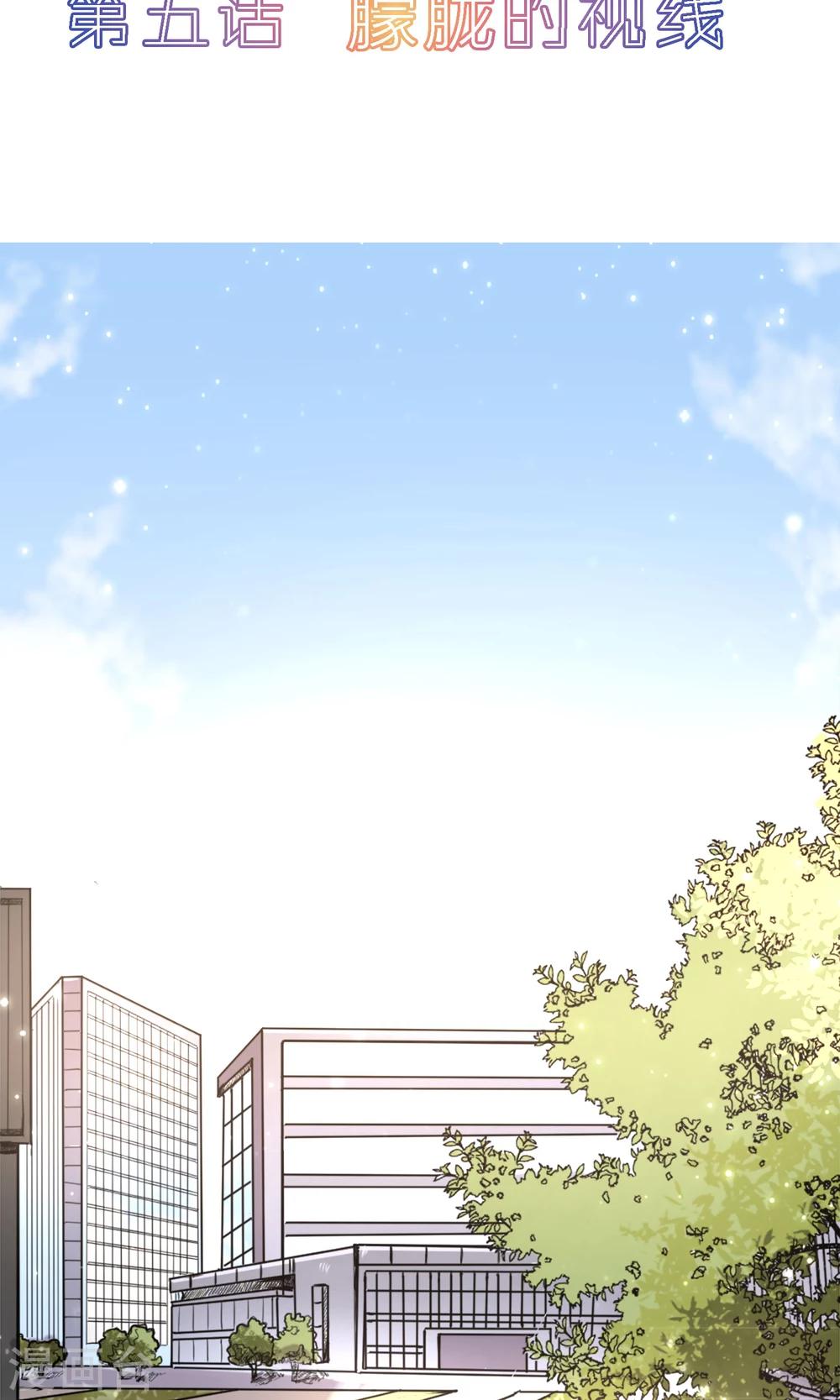 戀愛呼叫受限 - 第5話 朦朧的視線 - 2