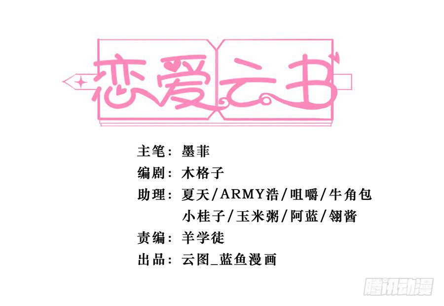 戀愛雲書 - 096 山雨欲來（上）(1/2) - 1