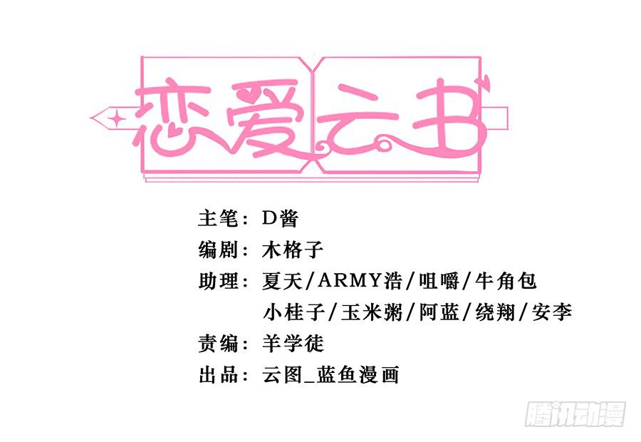 戀愛雲書 - 097 炸雷(1/2) - 2