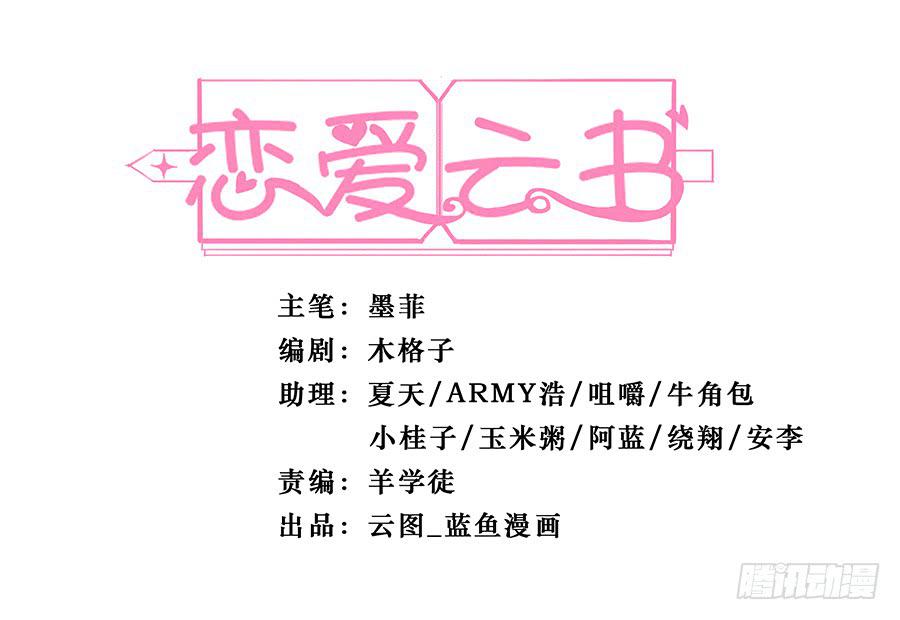 戀愛雲書 - 105 不忍(1/2) - 2