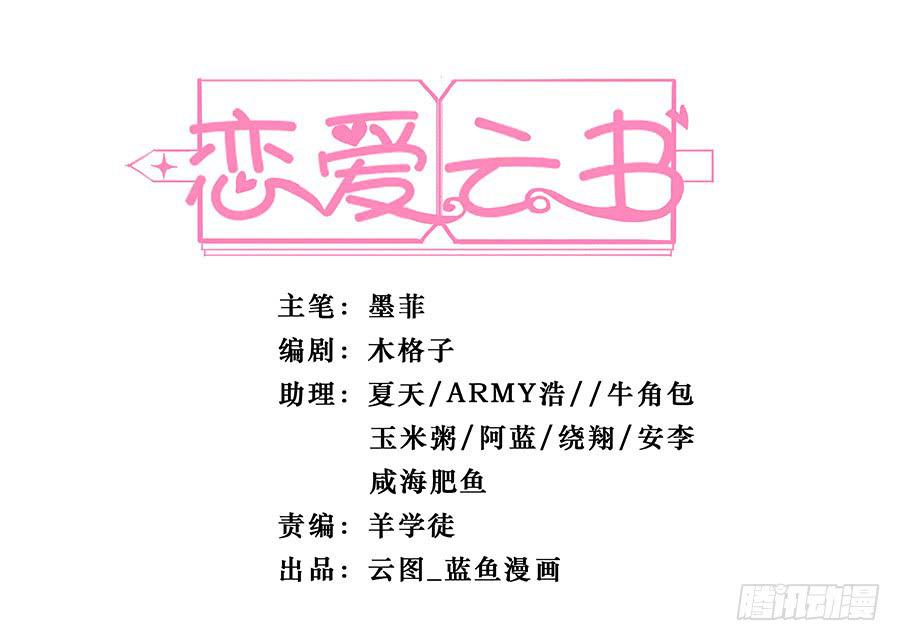 戀愛雲書 - 109 最壞的時機(1/2) - 2